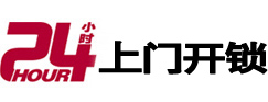 额济纳旗开锁公司